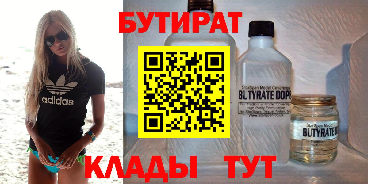 БУТИРАТ вода  Вход с VPN  Чебоксары 