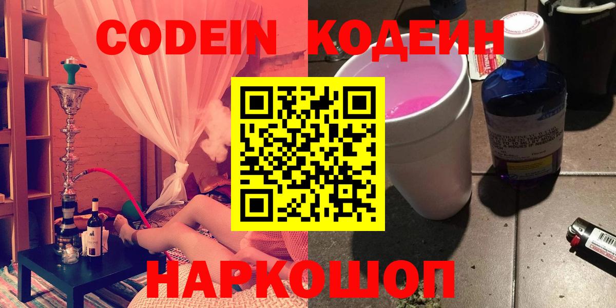 Кодеин напиток Lean (лин)  Кодеиновый сироп Lean Purple Drank  Вход с VPN  Чебоксары 