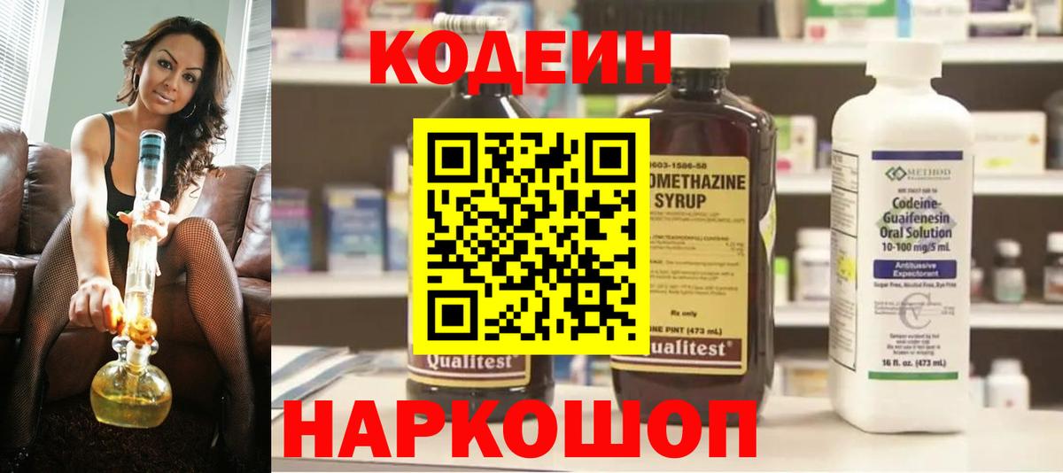 Кодеин Purple Drank Чебоксары