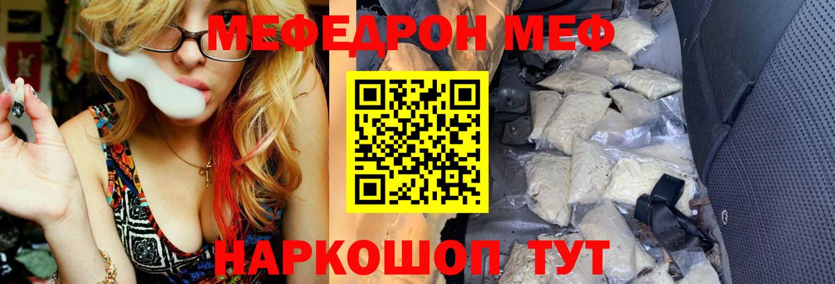 Меф мяу мяу  Чебоксары